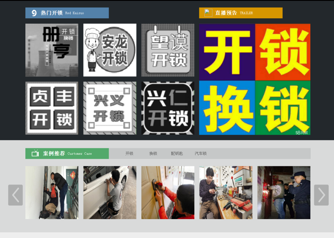 天门黔西南开锁网门户网站